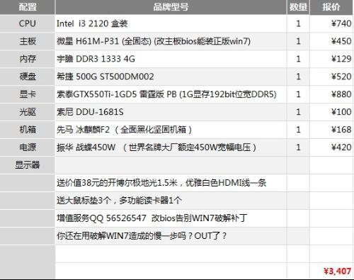 电脑最新配置单-电脑配置清单全新发布