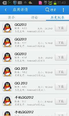 2013最新qq下载-2013版QQ软件免费下载