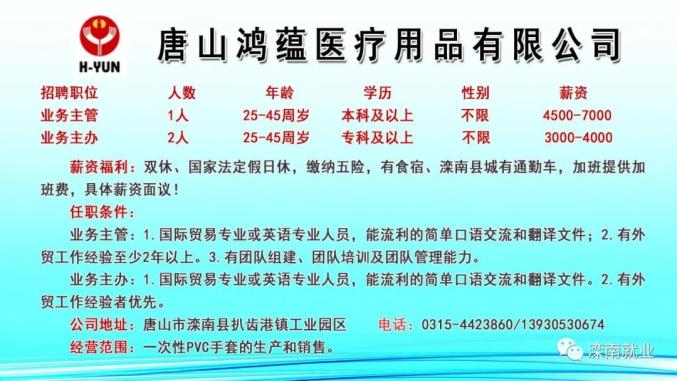 滦南最新招工信息-滦南招聘资讯速递