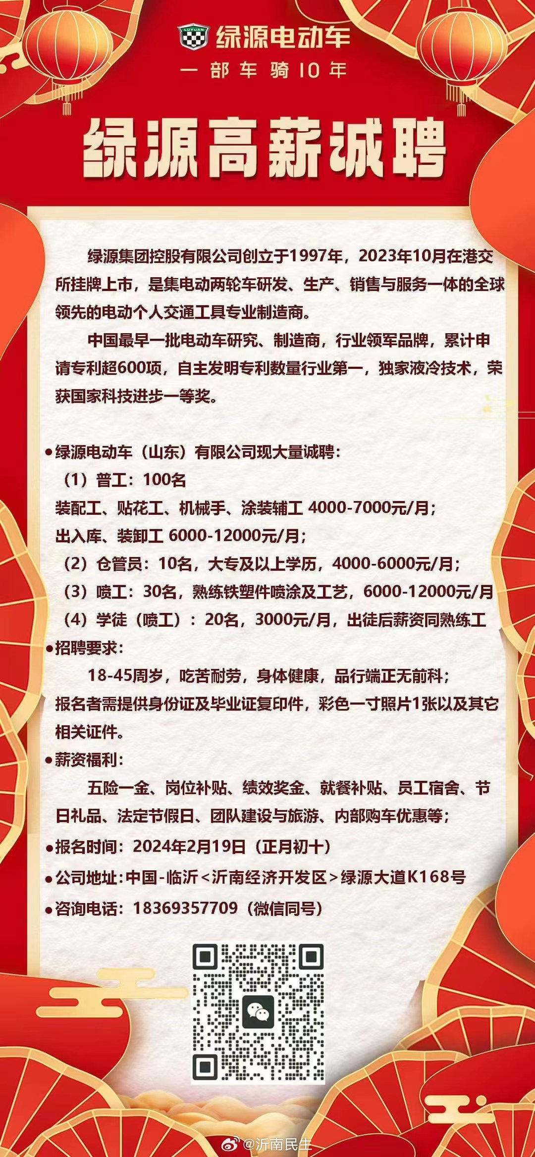 莒南在线最新招聘信息：莒南招聘资讯速递