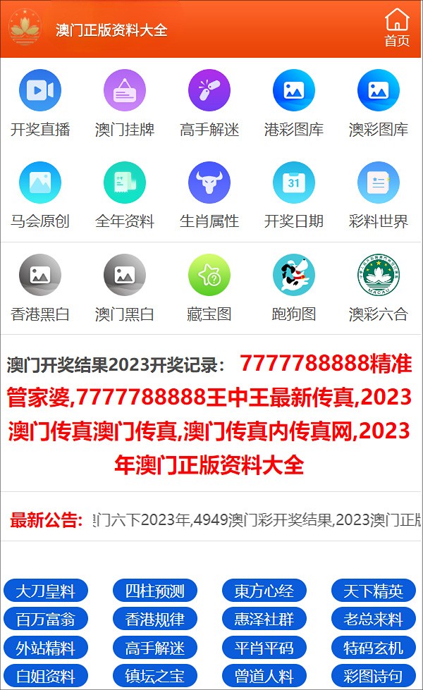 2024全年资料免费大全功能｜澳门必中一码，百分百准确_持久性计划实施