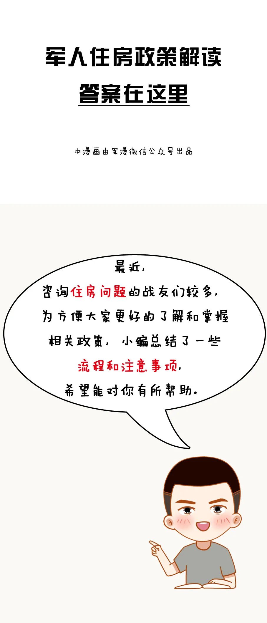 军人安置住房最新政策-军人住房安置新规解读