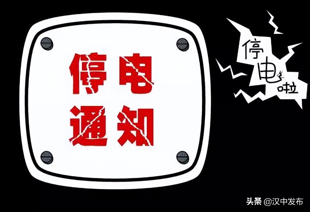 户县停电信息最新消息-户县停电资讯速递