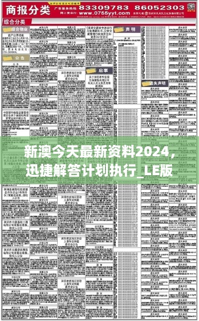 新澳2024正版资料免费公开｜2024年新澳正版资料全面免费分享_集成解答解释落实