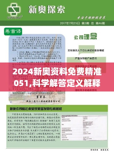 2024新奥免费资料｜2024新奥考试指南_生态解答解释落实