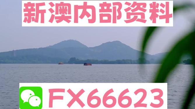 新澳2024最新资料大全｜2024新澳大利亚最新资讯汇总_深度解析与探索