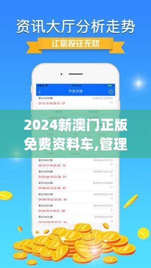 2024年新澳门免费资料,收益解答解释落实_苹果82M5.600