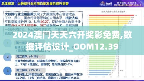 2024新澳门免费资料｜2024澳门最新资讯_深入方案执行数据