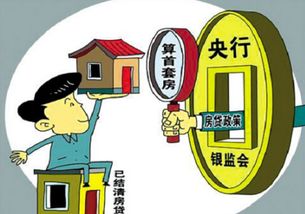 建行房贷政策最新解读