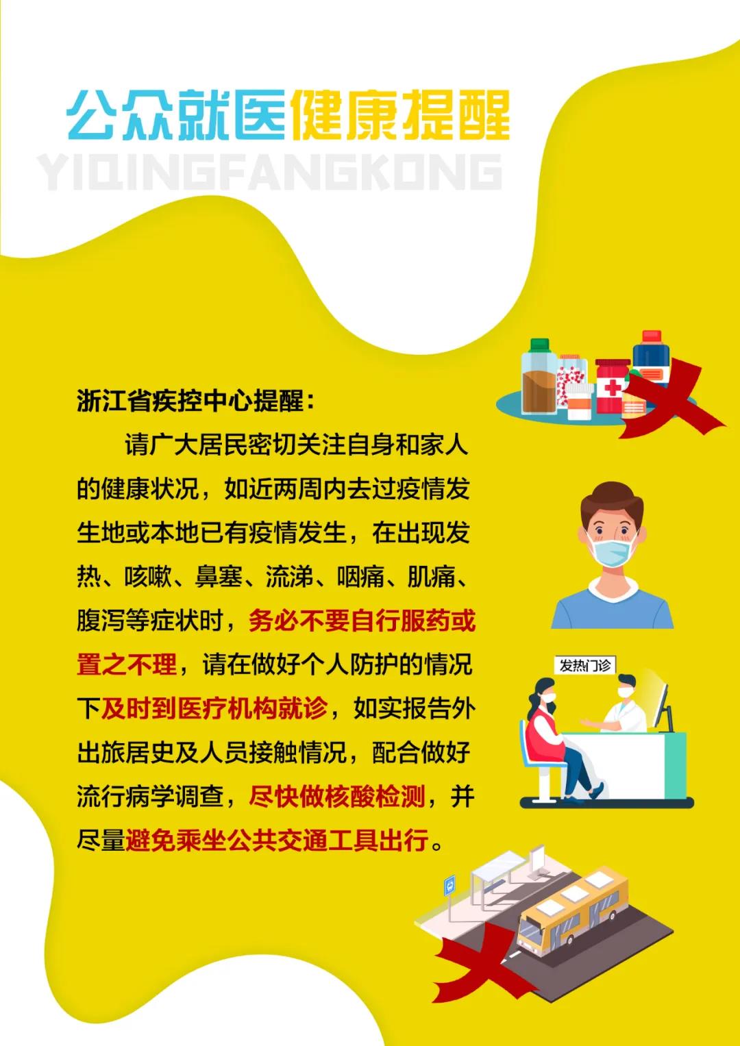 浙江省病例防控再升级，健康防线添新力！