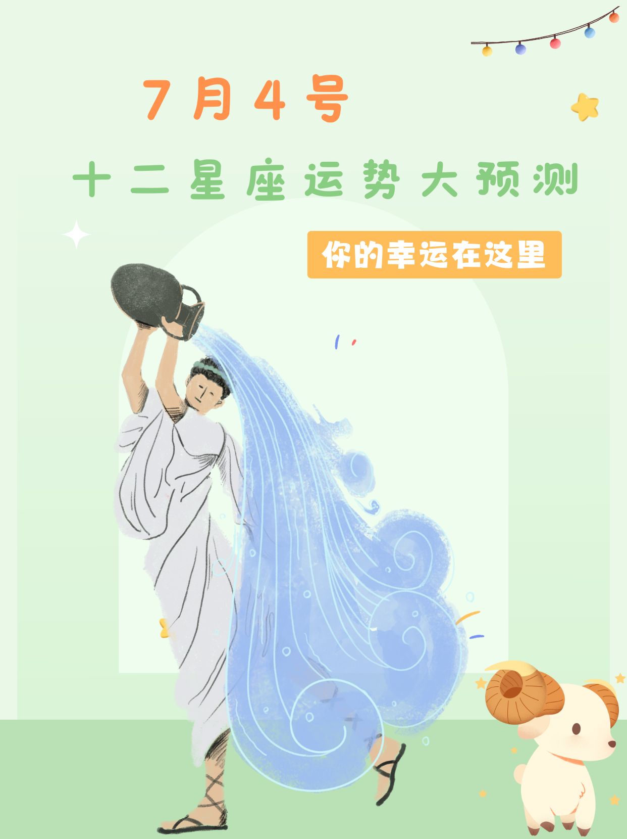 十二星座全新运势生日指南，开启幸福新篇章！